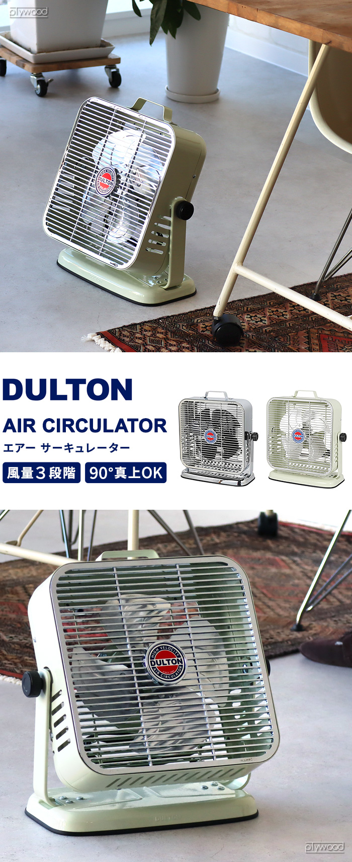 ダルトン エアー サーキュレーター クローム/ブラック DULTON AIR