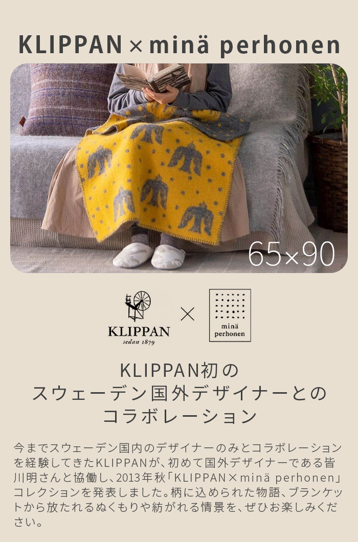 KLIPPAN（クリッパン） 【選べる特典付】 ひざ掛け ウールミニ