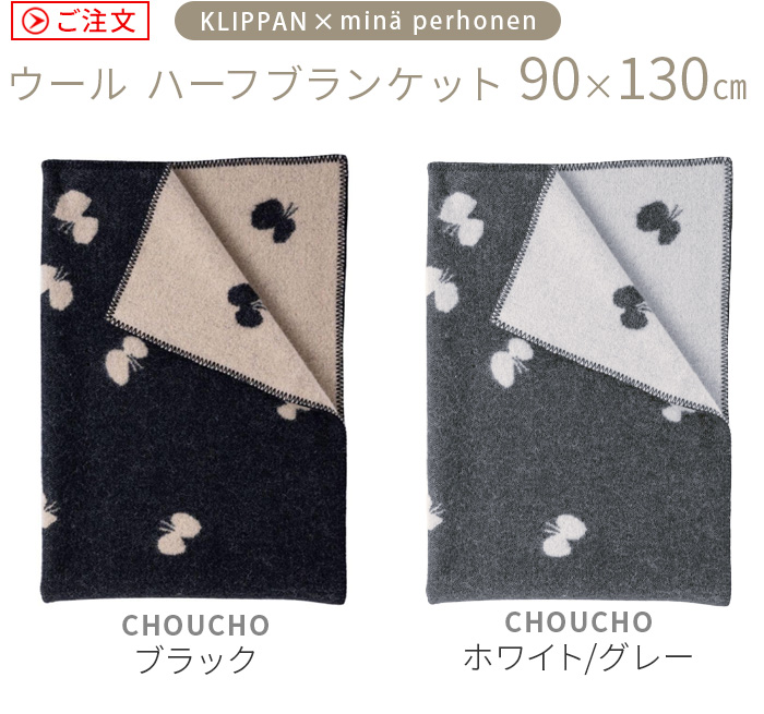 KLIPPAN（クリッパン） 【選べる特典付】 ひざ掛け ウールハーフ