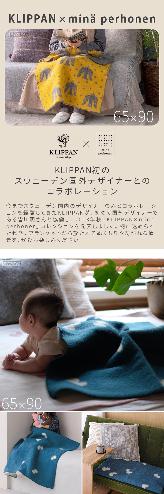 クリッパン ウールミニブランケット 65×90cm KLIPPAN × mina perhonen