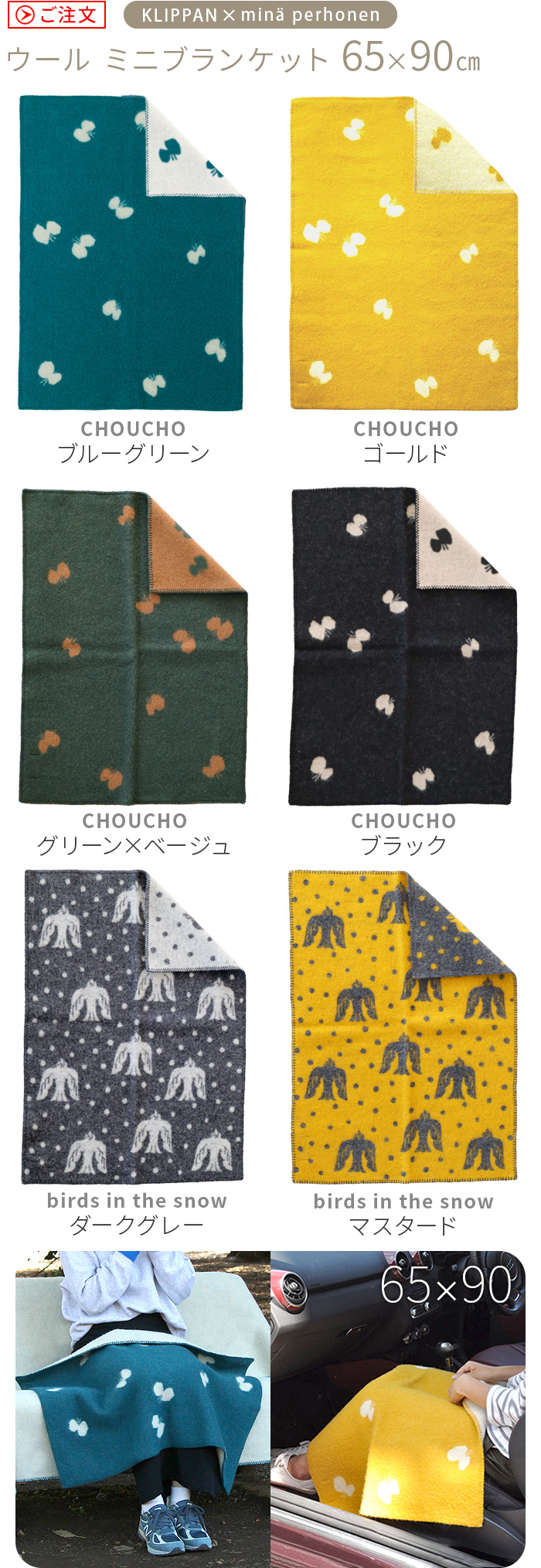 クリッパン ウールハーフブランケット 90×130cm KLIPPAN × mina