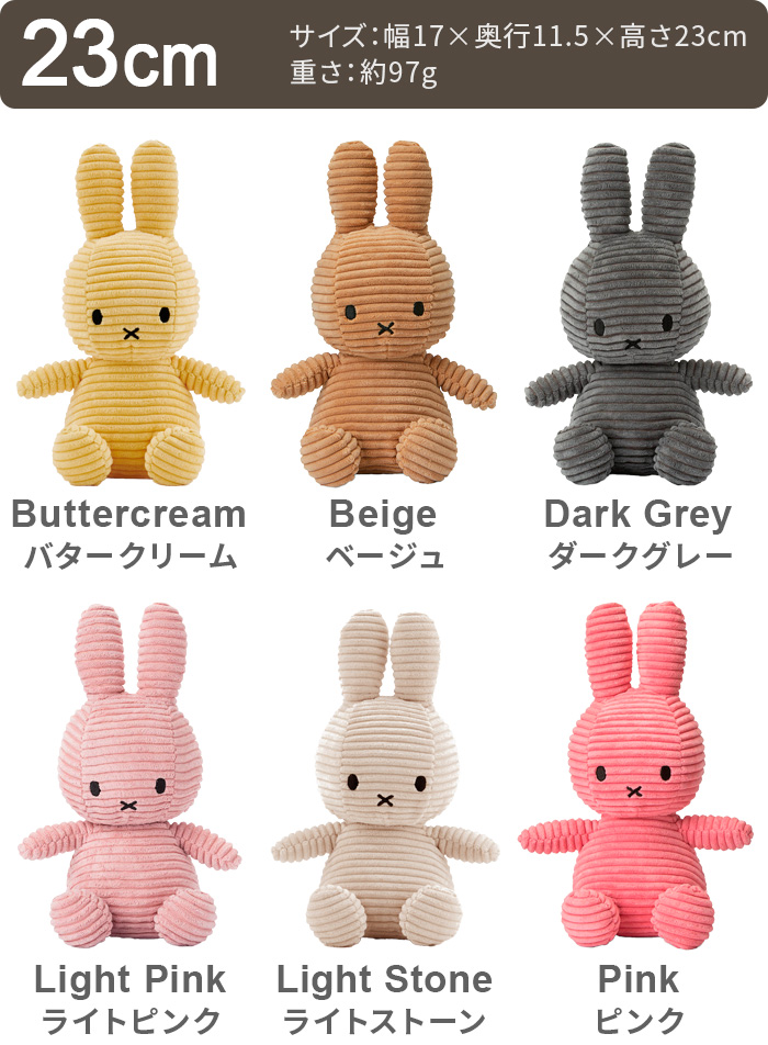 3大特典付】 正規品 ミッフィー miffy かわいい ぬいぐるみ BON TON