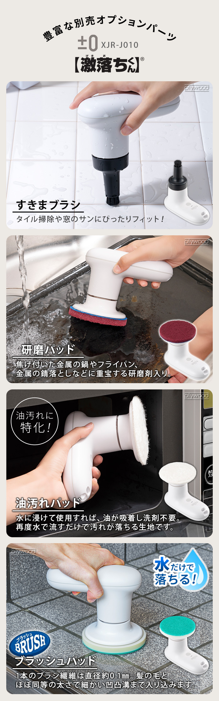 純正品 ±0 【激落ちくん】コードレス電動ブラシ用 油汚れパッド (3枚