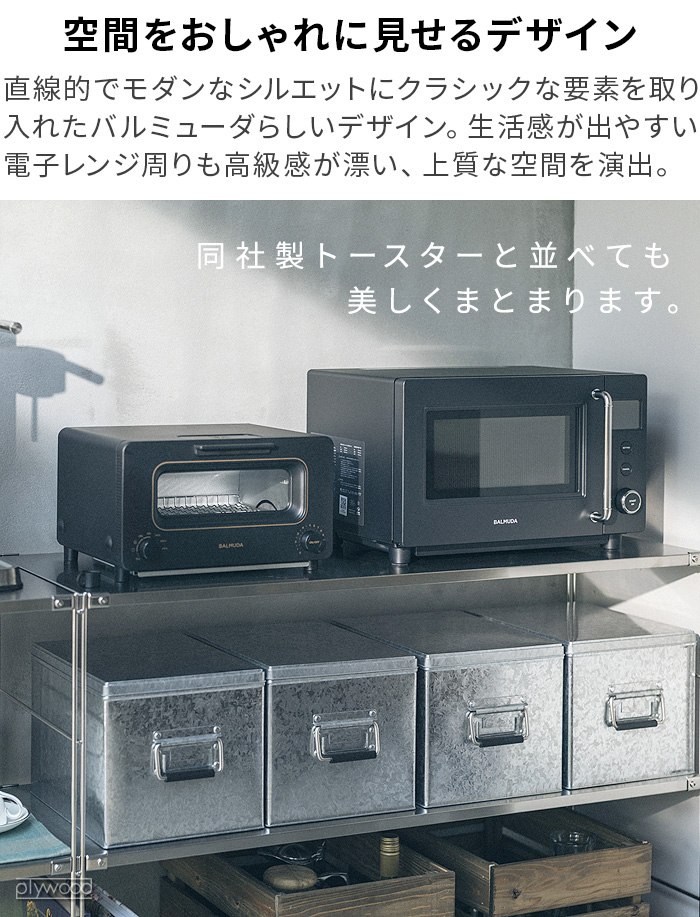 BALMUDA（バルミューダ） ザ・レンジS BALMUDA The Range S KRN01JP