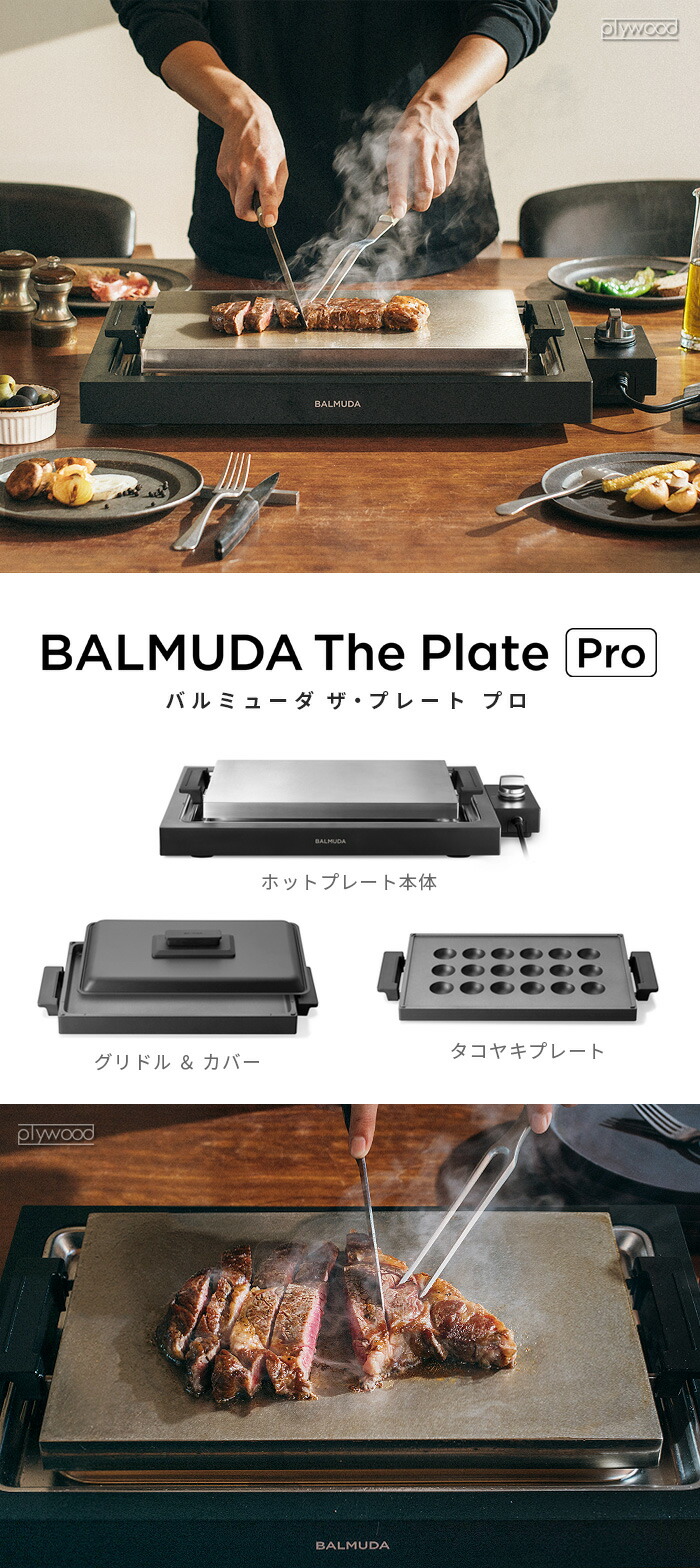BALMUDA（バルミューダ） 【正規店】バルミューダ ザ・プレート プロ