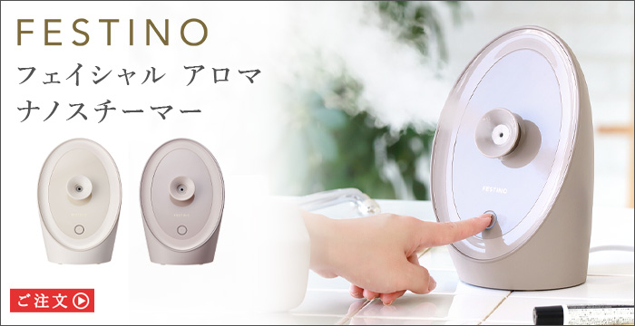 フェスティノ フェイシャル クレンジング ナノスチーマー FESTINO