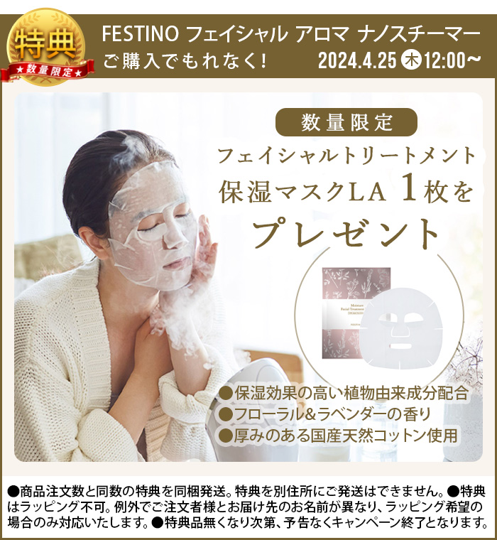 FESTINO（フェスティノ） 【2大特典付】正規店 スチーマー 美顔器 顔