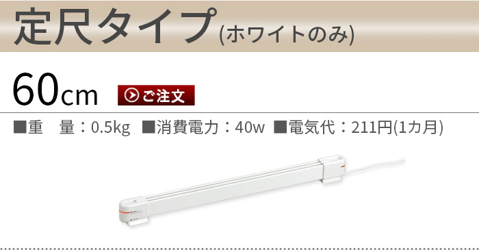 森永ウインドーラジエーター window radiator 定尺タイプ 150cm [W/R