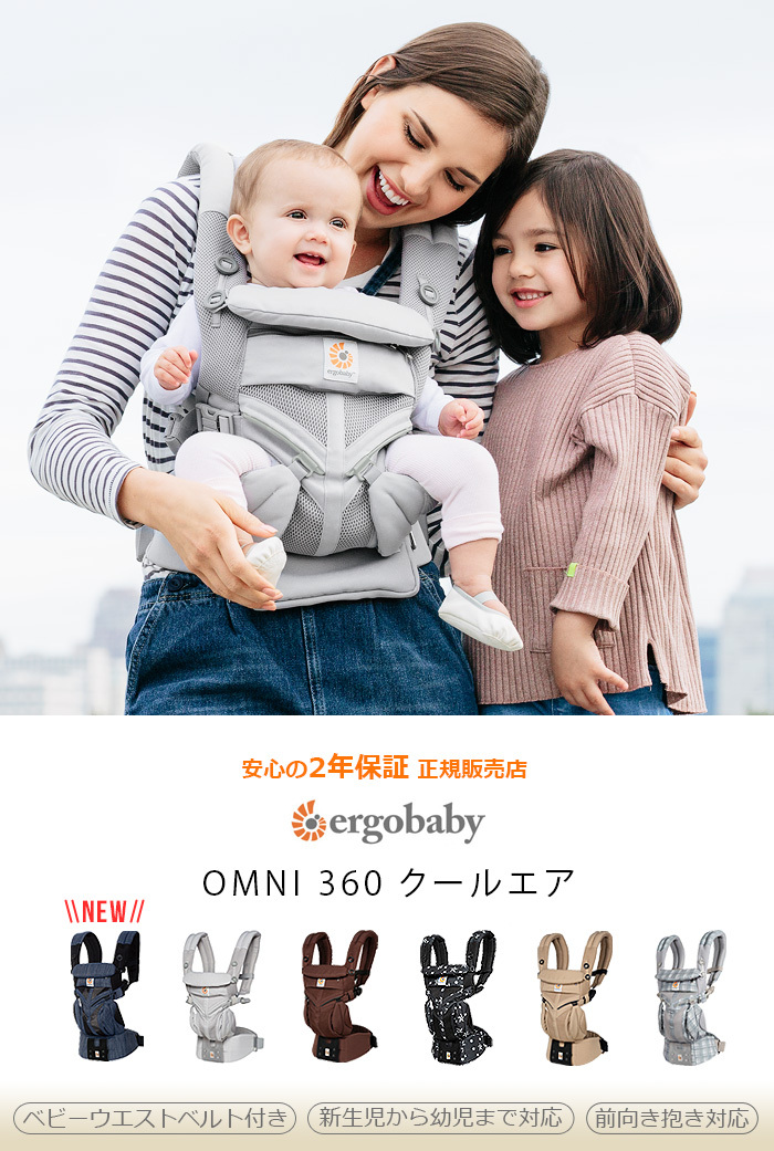 ergobaby（エルゴベビー） ベビーキャリア 抱っこ紐 OMNI360 メッシュ