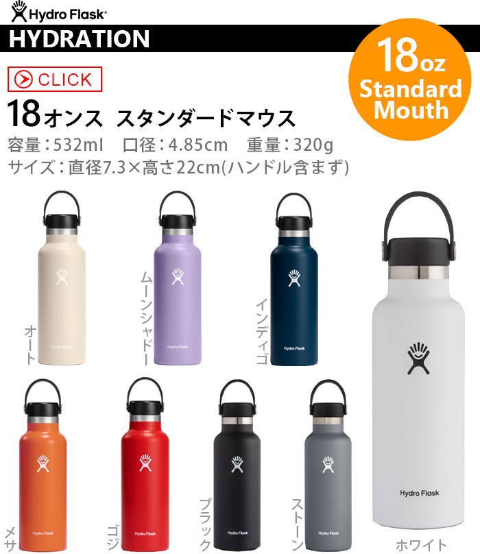 ハイドロフラスク ハイドレーション スタンダードマウス 532ml Hydro