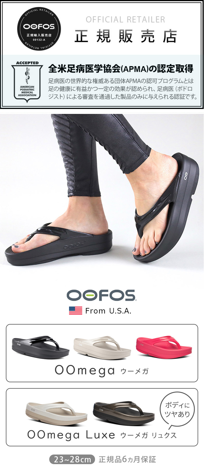 ウーフォス リカバリーシューズ ウーメガ OOFOS Oomega | ファッション