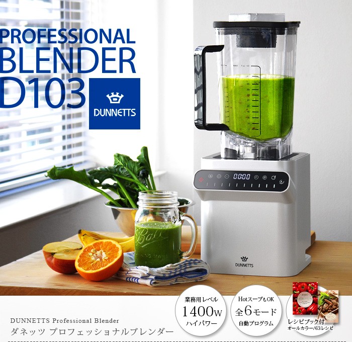 DUNNETTS プロフェッショナルブレンダー インテリアショップ roomy