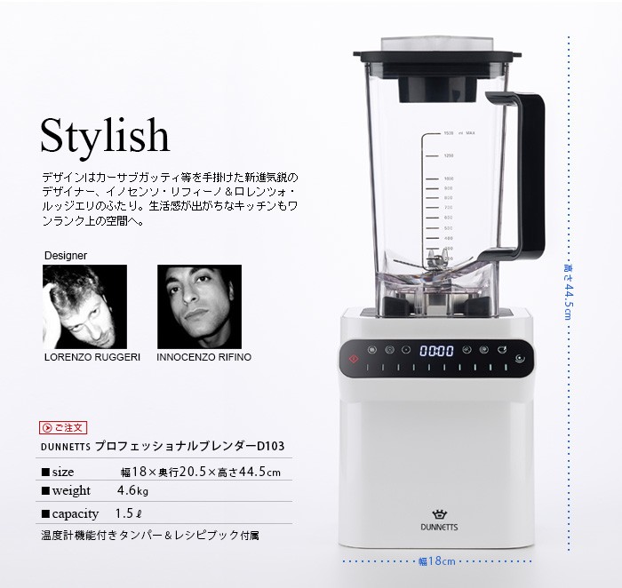 ハイパワーブレンダー DUNNETTS ダネッツ プロフェッショナル