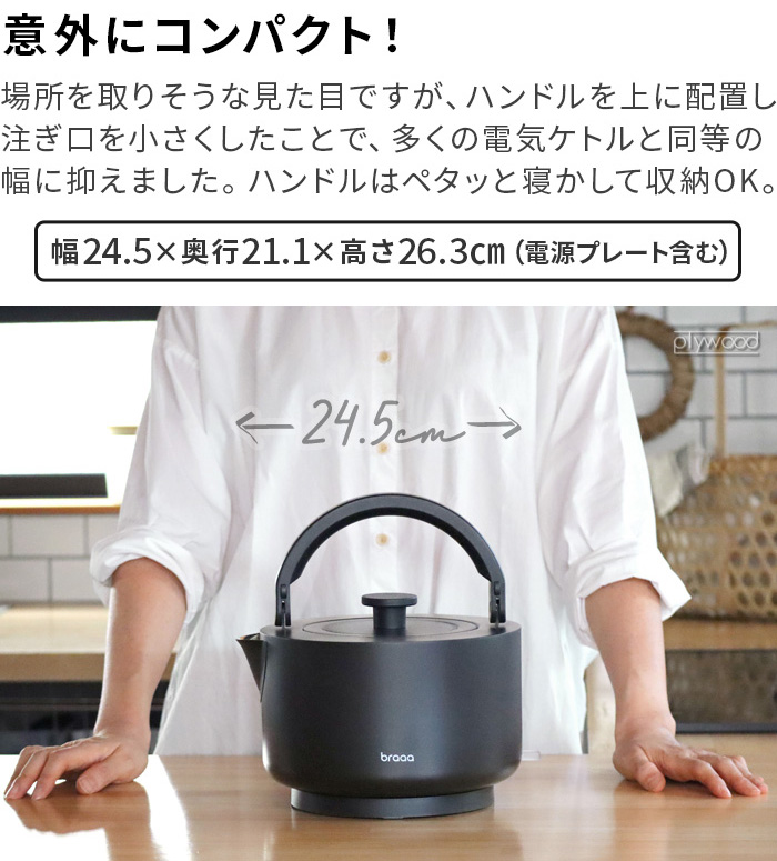 braaa（ブラー） 【選べる2大特典付】電気ケトル ステンレス 1.5L 大