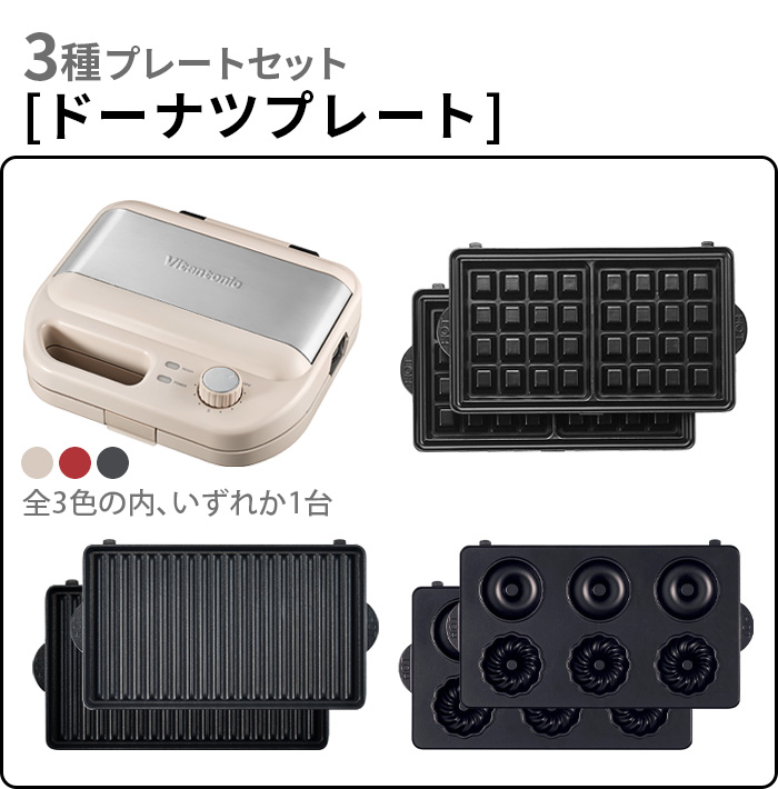 ビタントニオ（Vitantonio） 【選べる特典付】ワッフルメーカー ホット