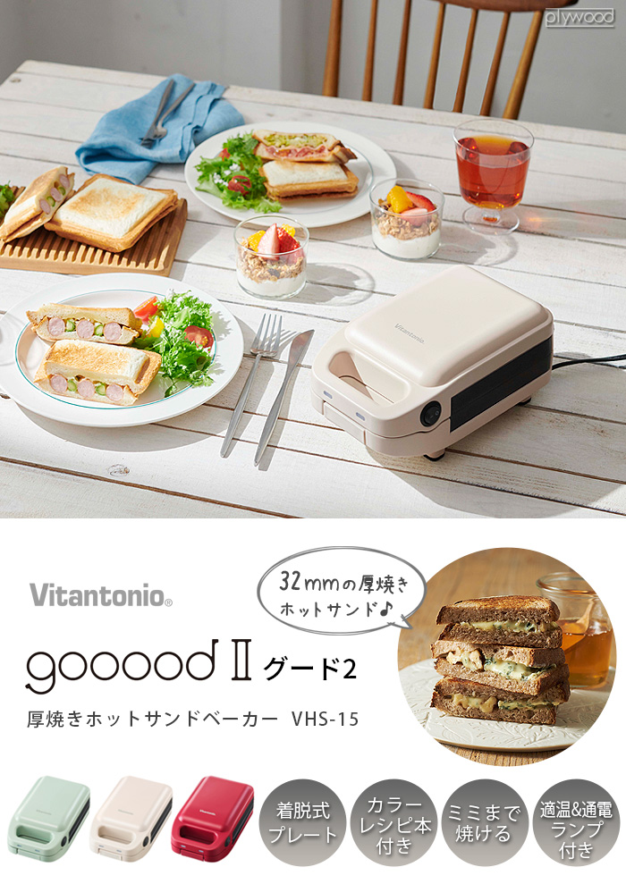 ビタントニオ（Vitantonio） ホットサンドメーカー専用 ホットサンド