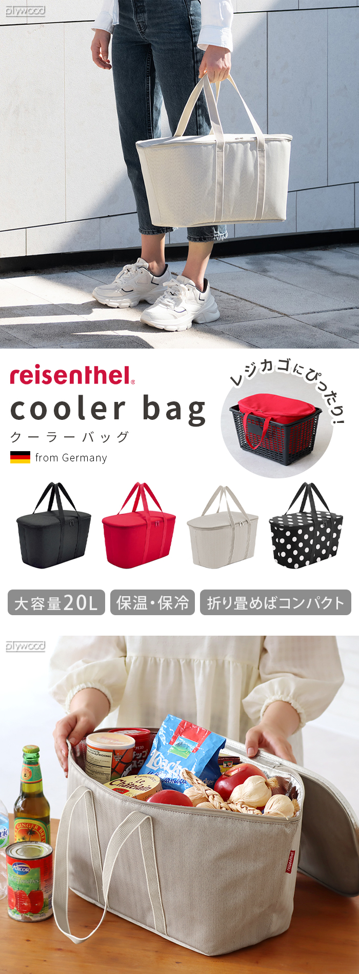 ライゼンタール クーラーバッグ 20L reisenthel coolerbag | 新着