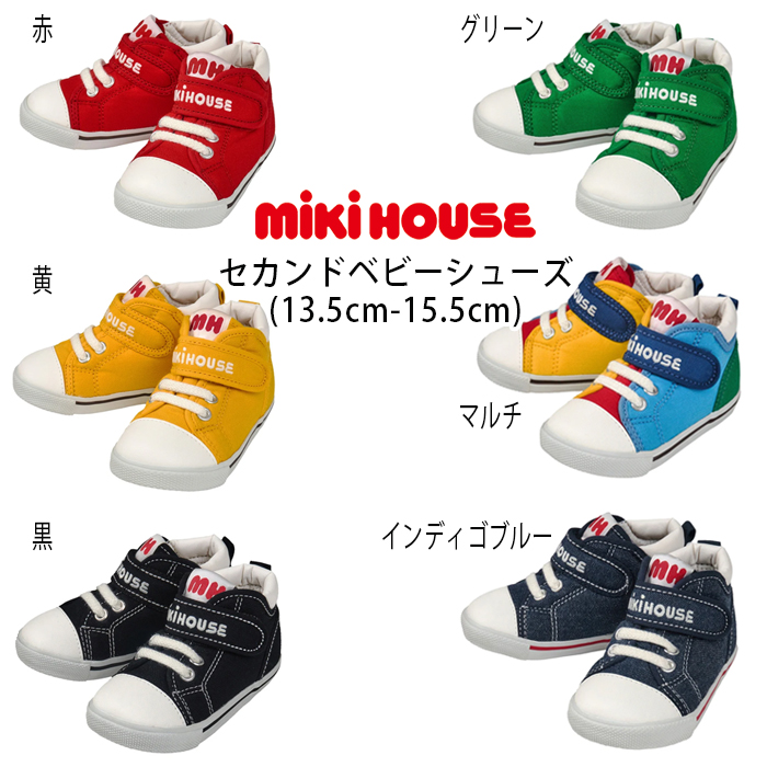 セール20%OFF】 ミキハウス セカンドベビーシューズ (13.5cm-15.5cm