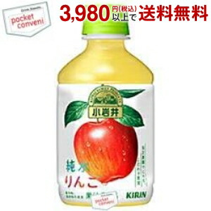 キリンビバレッジ 小岩井 純水りんご 280ml×24本 PET (野菜・果実飲料