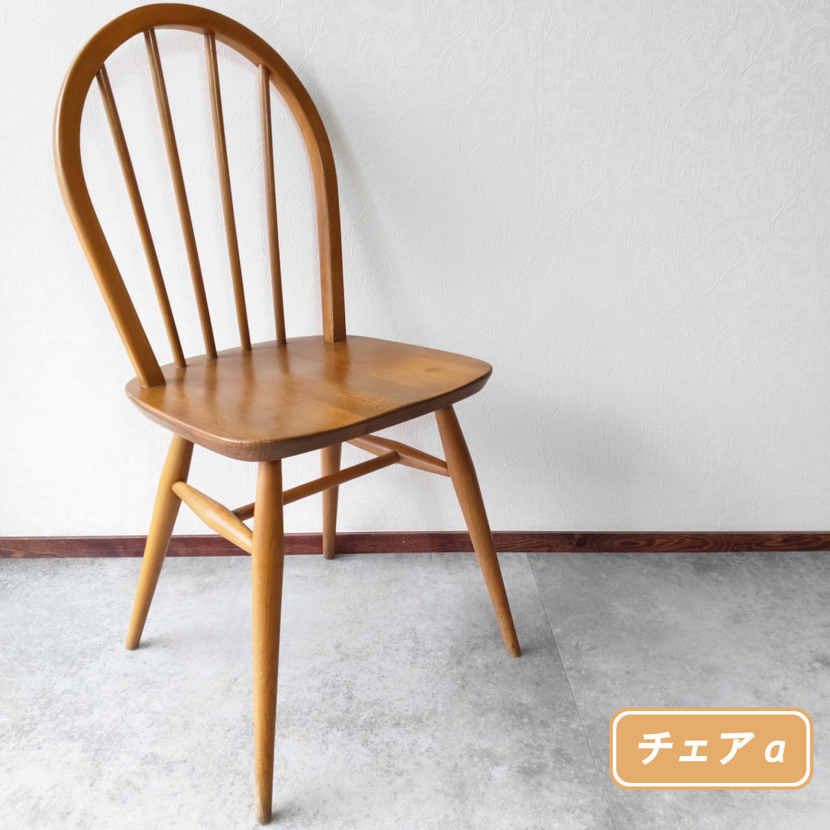 ERCOL（アーコール） ウィンザーチェア フープバックチェア ダイニング