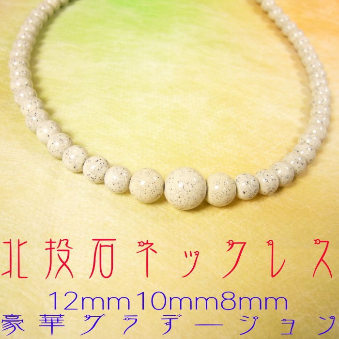北投石 天然ラジウム鉱石 ネックレス 8mm/10mm/12mm/豪華