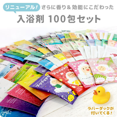 入浴剤 ギフト 福袋 100個セット バスソルト Potch7 癒しの 入浴剤