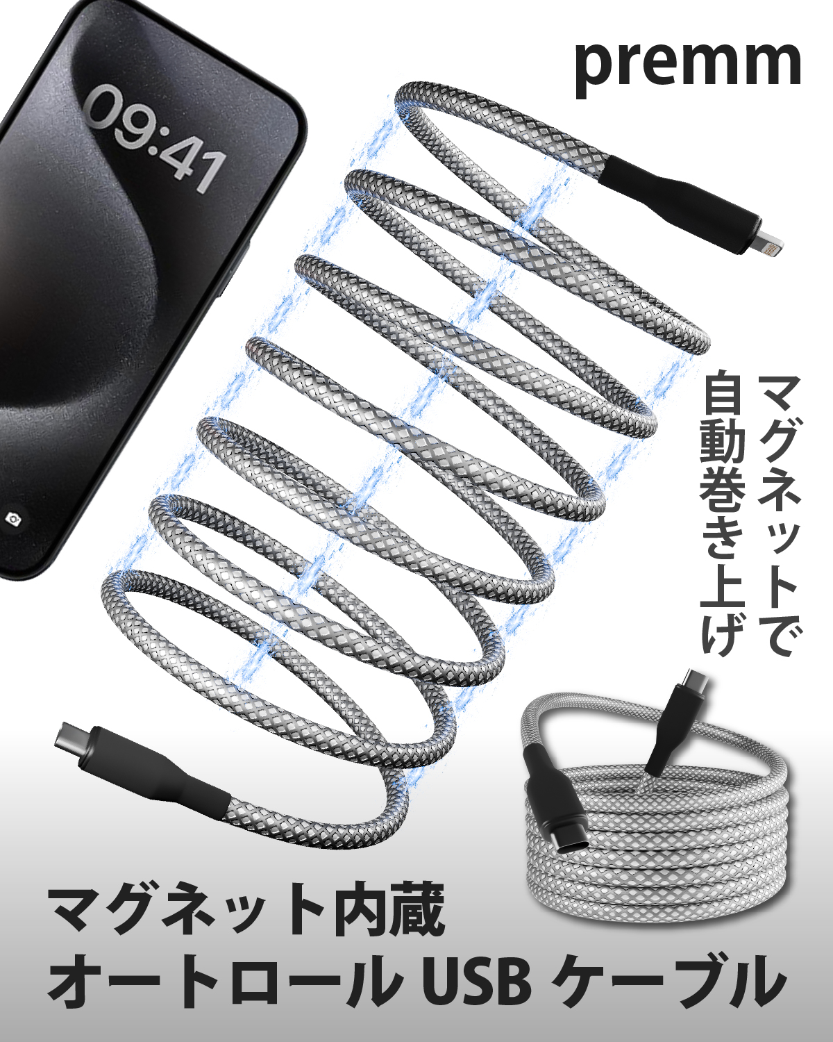 在庫処分 大幅値下げ】次世代 USBケーブル マグネット内蔵 ＆ 絡まない