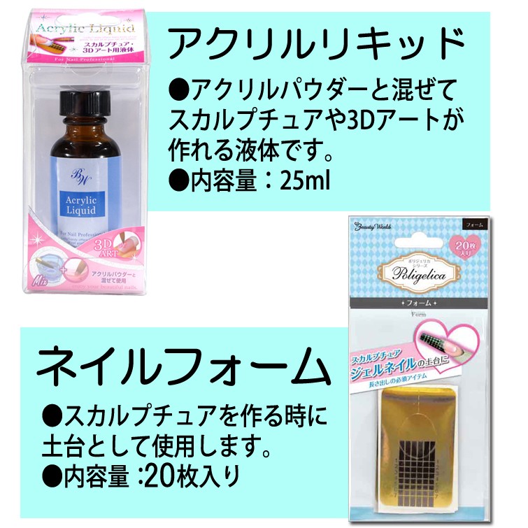 スカルプチュア】3色から選べる！アクリルパウダーお得3点セット