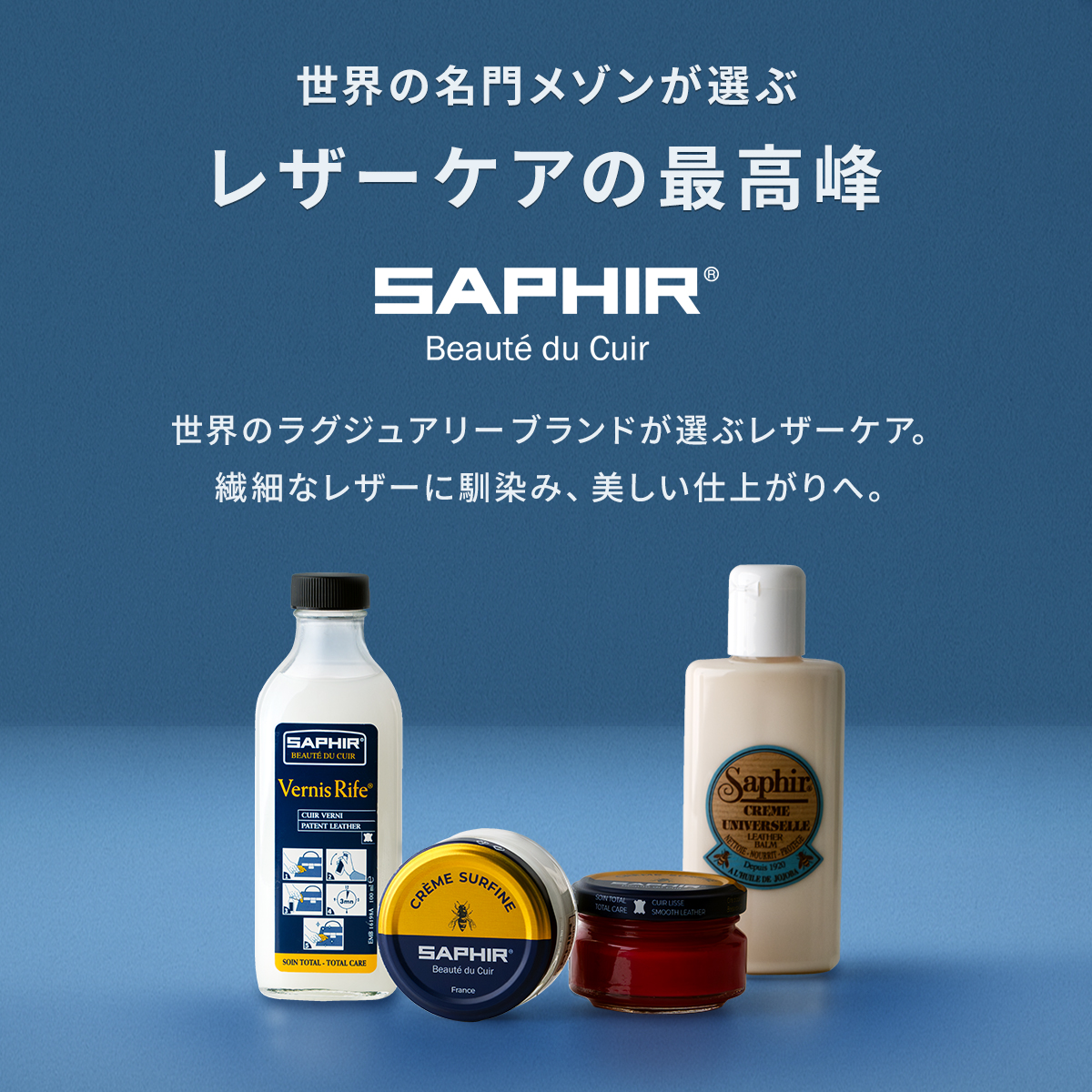 SAPHIR（サフィール） 究極コスパ シューケア スターターセット