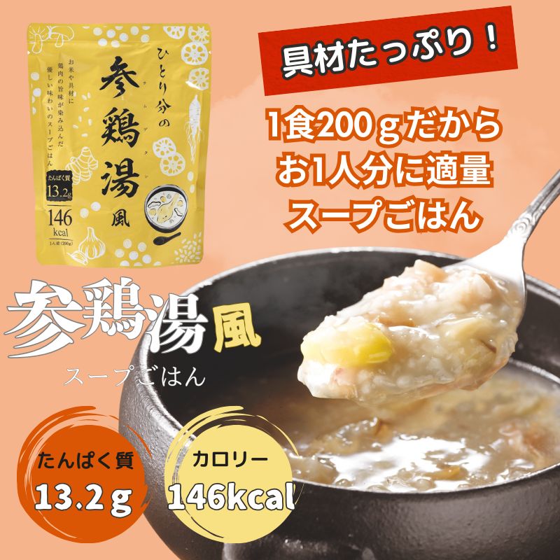 ひとり分の参鶏湯風スープごはん 200g ×16袋 レトルト サムゲタン