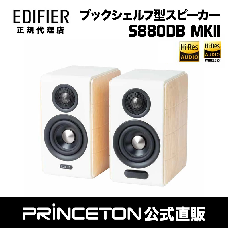 Edifier プレミアム 2.0 スピーカー S880DB MKII 88W出力 ハイレゾ