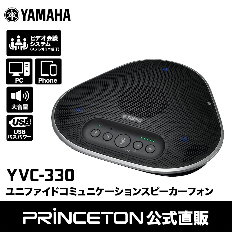 YAMAHA（ヤマハ） ユニファイドコミュニケーションスピーカーフォン