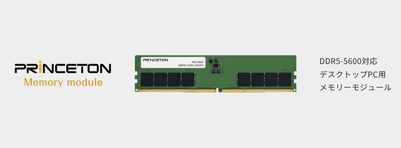 PRINCETON（プリンストン） 増設メモリ 32GB（16GB×2枚組） DDR5
