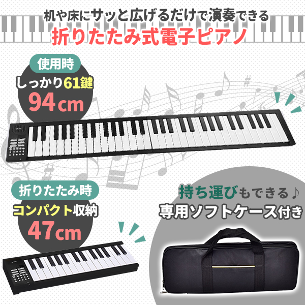 電子ピアノ 61鍵盤 電子キーボード 折りたたみ 61キー 充電式 ピアノ