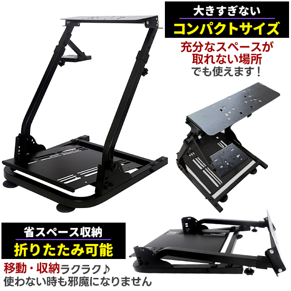 ハンコン スタンド コックピット レーシングホイール 折り畳み