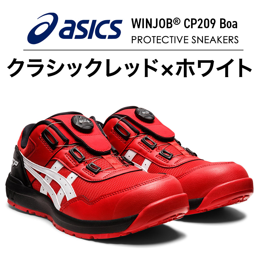 アシックス ウィンジョブBoa CP209Boa メンズ レディース スニーカー