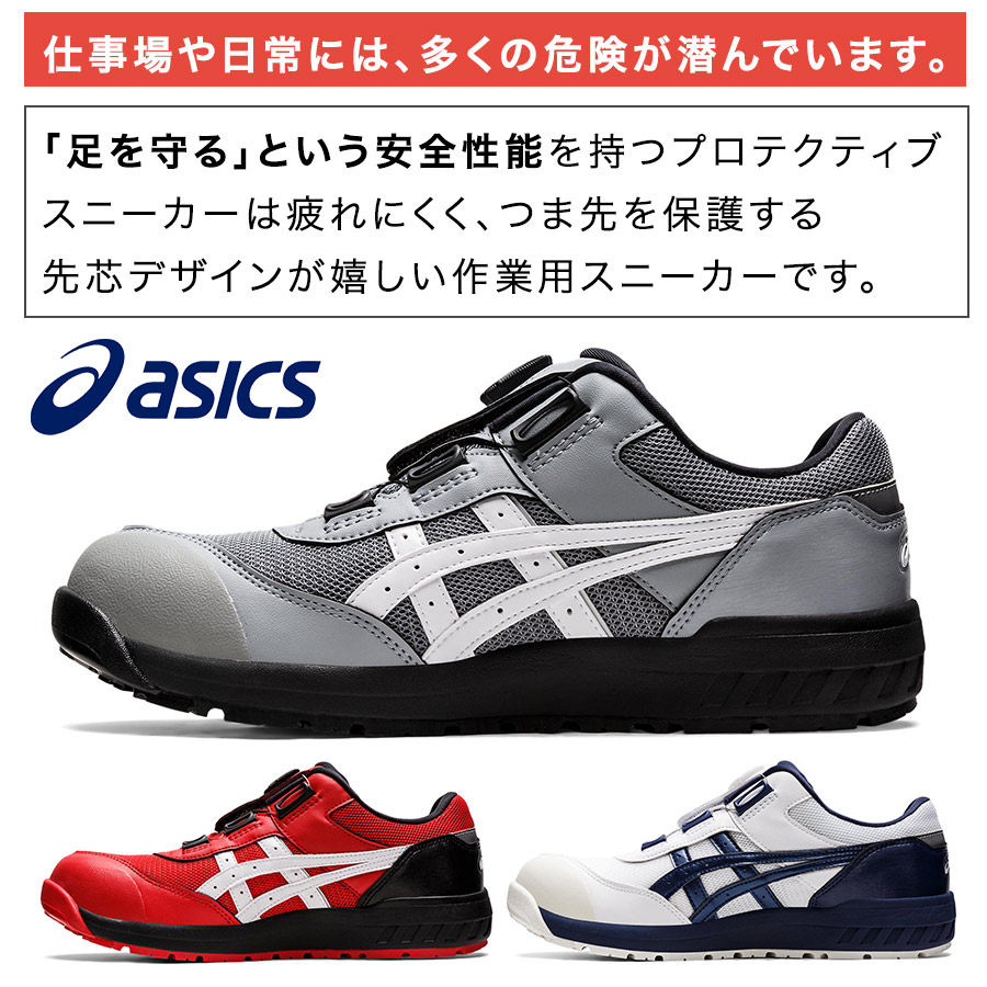 アシックス ウィンジョブBoa CP209Boa メンズ レディース スニーカー