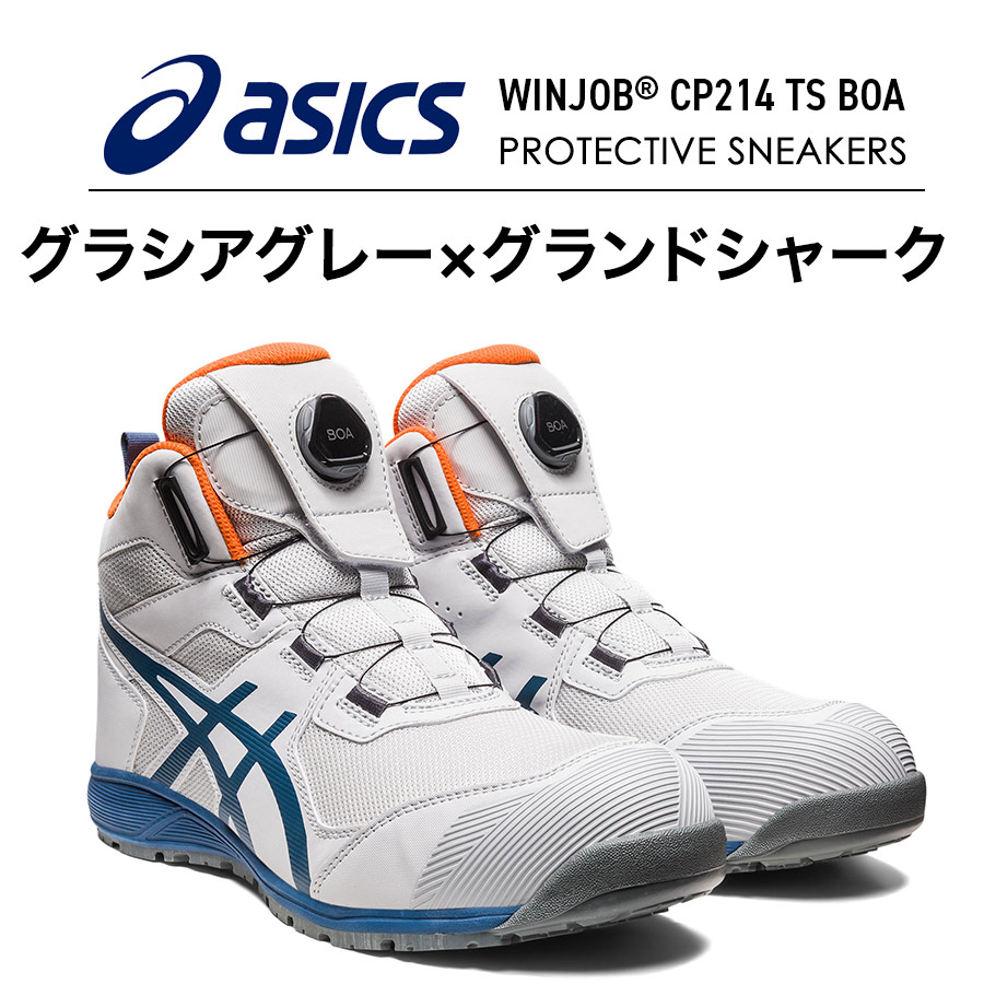アシックス ウィンジョブBOA メンズ レディース スニーカー 靴 JSAA A