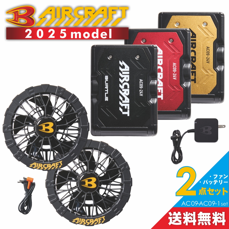 空調服 ファンバッテリーセット バートル」の人気商品一覧 | 安い商品