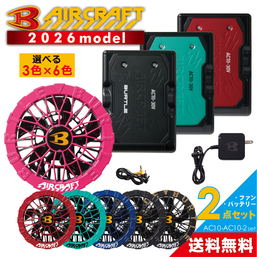 予約:3/3発送予定 [2026年新作] バートル エアークラフト ファン