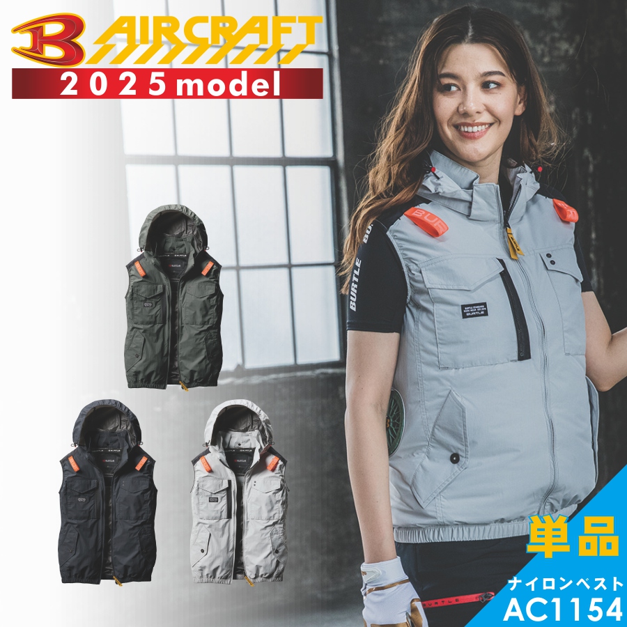 BURTLE（バートル） 2025年モデル エアークラフト サイドファン