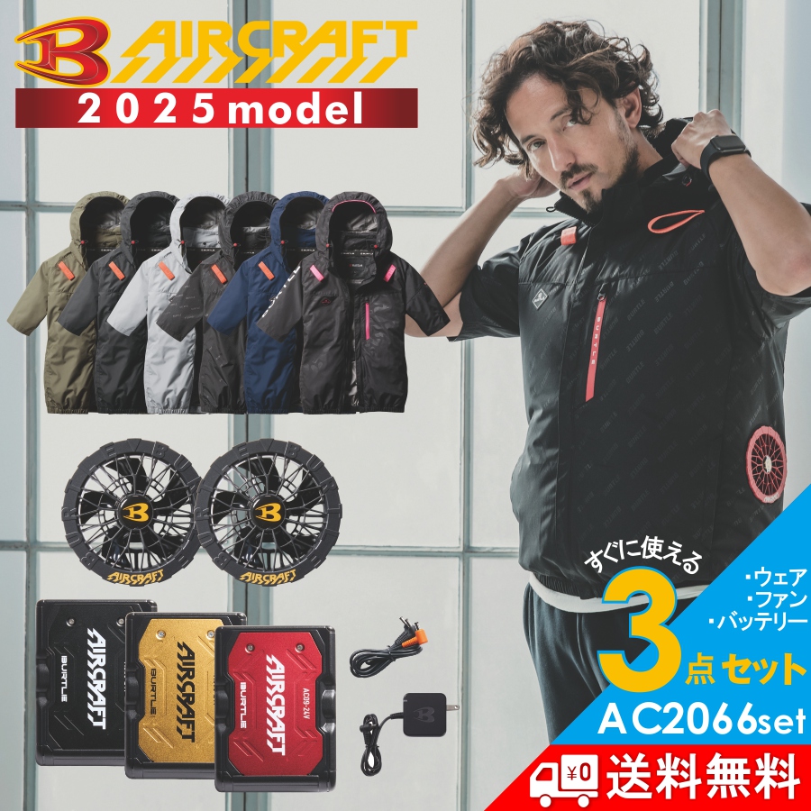 2025年モデル バートル エアークラフト サイドファン 半袖ブルゾン