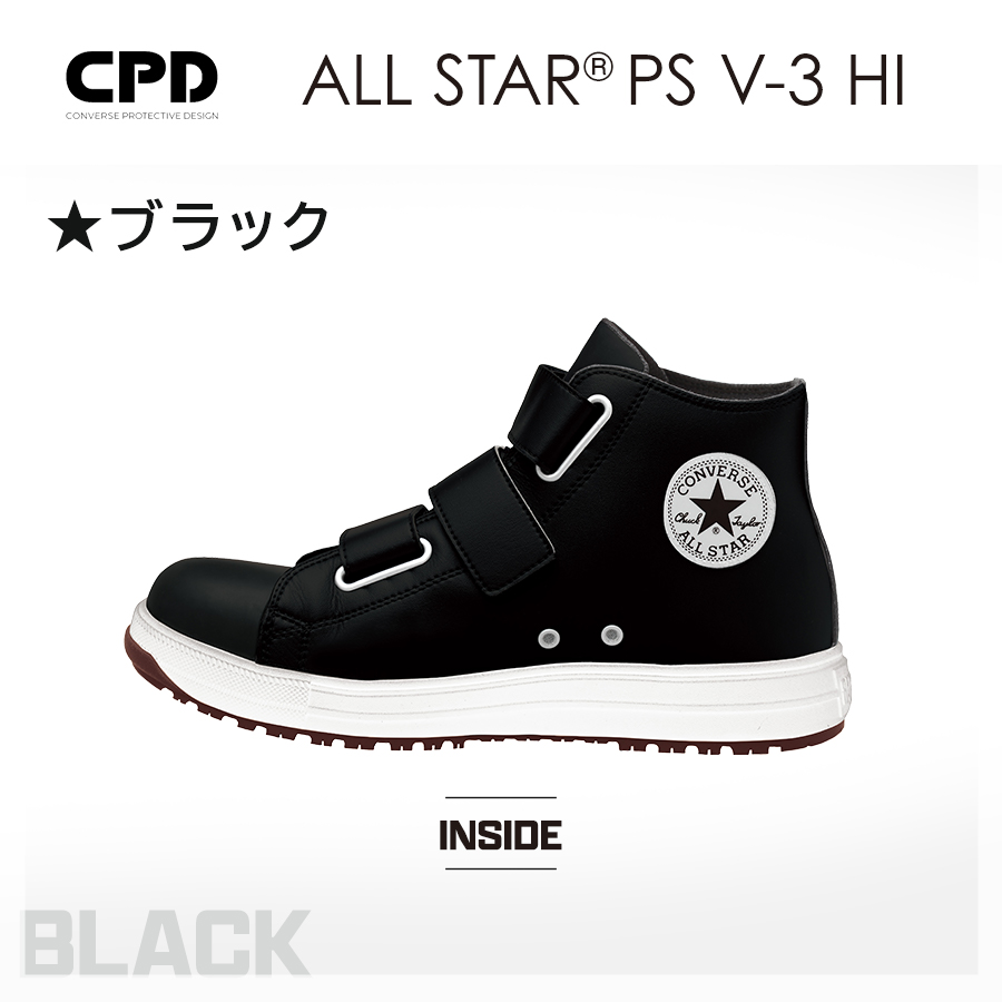 コンバース CPD ALL STAR PS V 3 HI セーフティシューズ オールスター