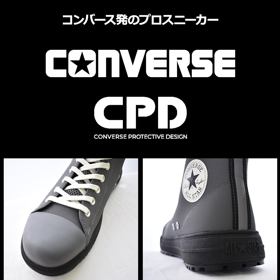 コンバース CPD ALL STAR PS Z HI オールスター 安全靴 作業靴