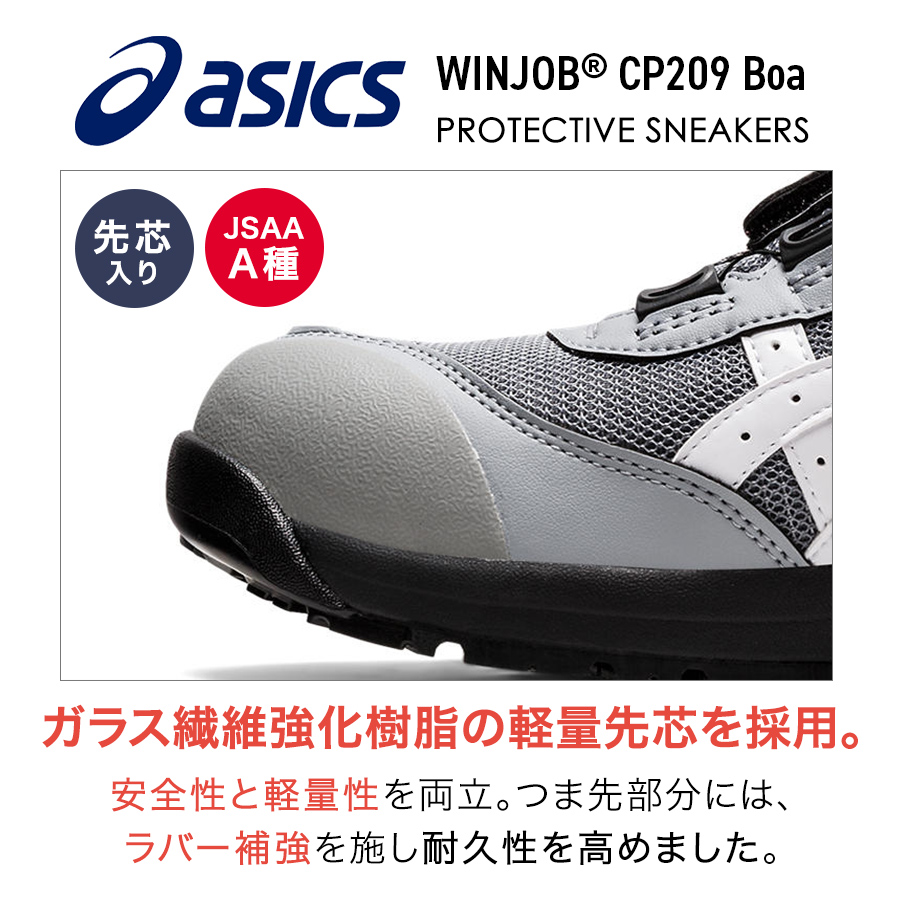 アシックス ウィンジョブBoa CP209Boa メンズ レディース スニーカー
