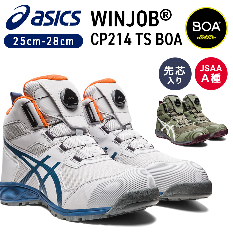 アシックス ウィンジョブBOA メンズ レディース スニーカー 靴 JSAA A