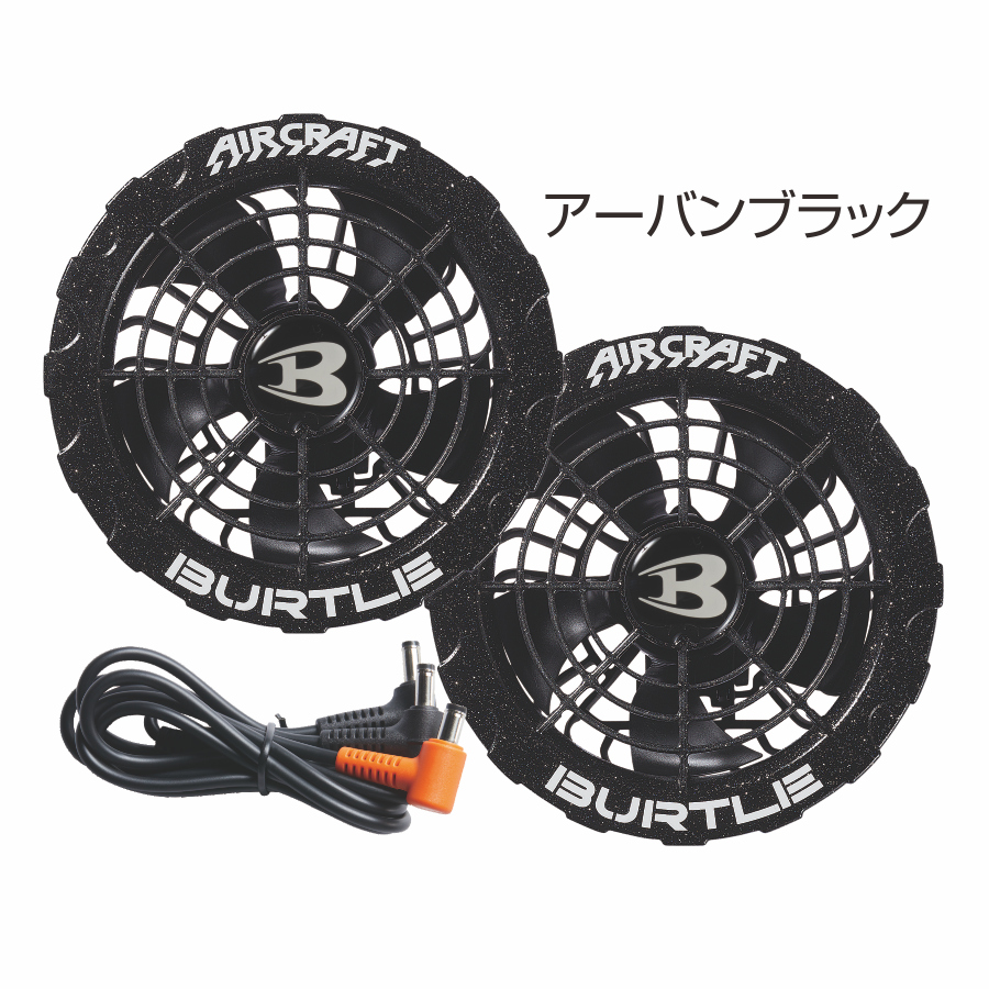 2023年モデル バートル エアークラフト カラーファンユニット AC371
