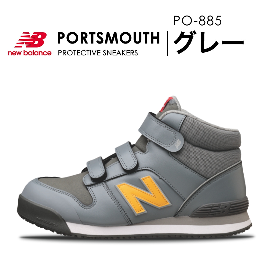 ニューバランス セーフティ ポーツマス PORTSMOUTH PO-113 PO-221 PO
