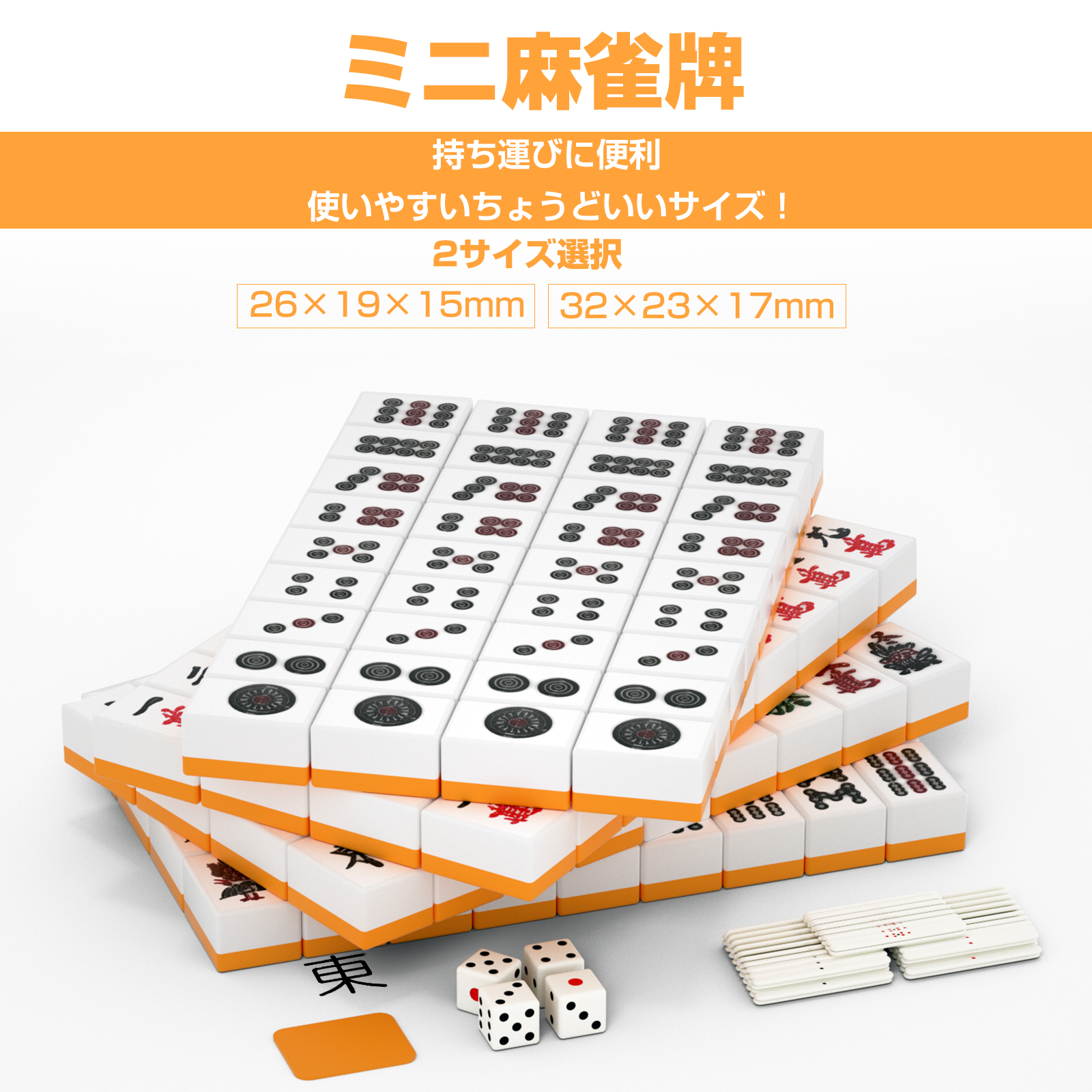 PROBASTO 麻雀牌 麻雀パイ ミニ 26mm 32mm 持ちやすい 花牌 点棒セット