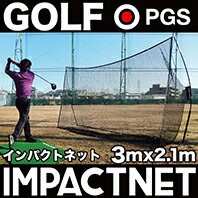 パターマット工房 ゴルフネット インパクトネット IMPACTNET 3mタイプ